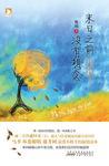 末日之前没有想念怎么办