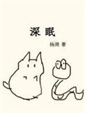 深睡眠音乐