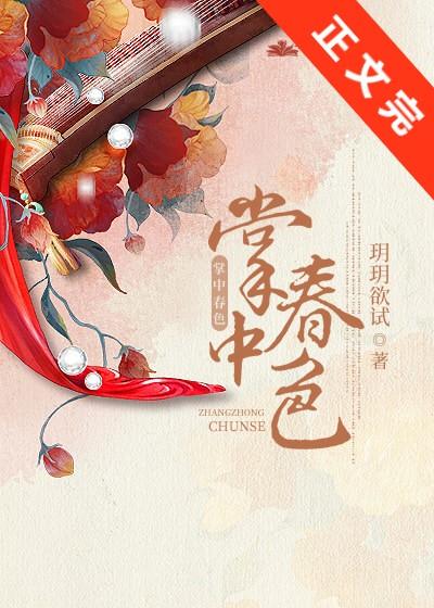 掌中春色(沈颜汐、陆执)