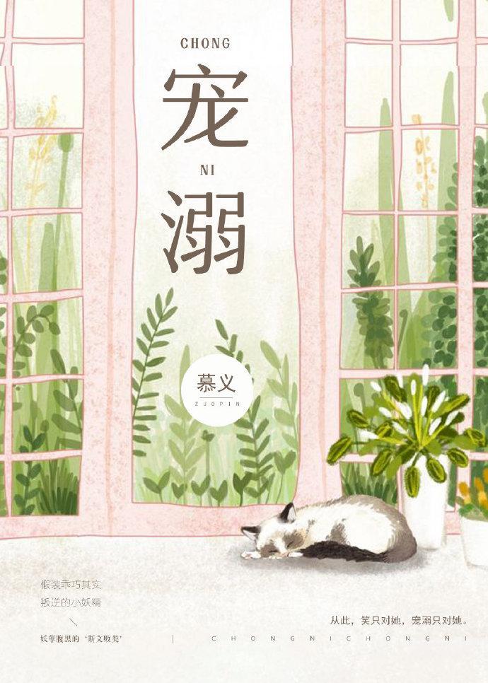 宠溺成瘾