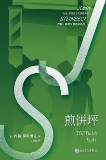 煎饼坪获得的评价