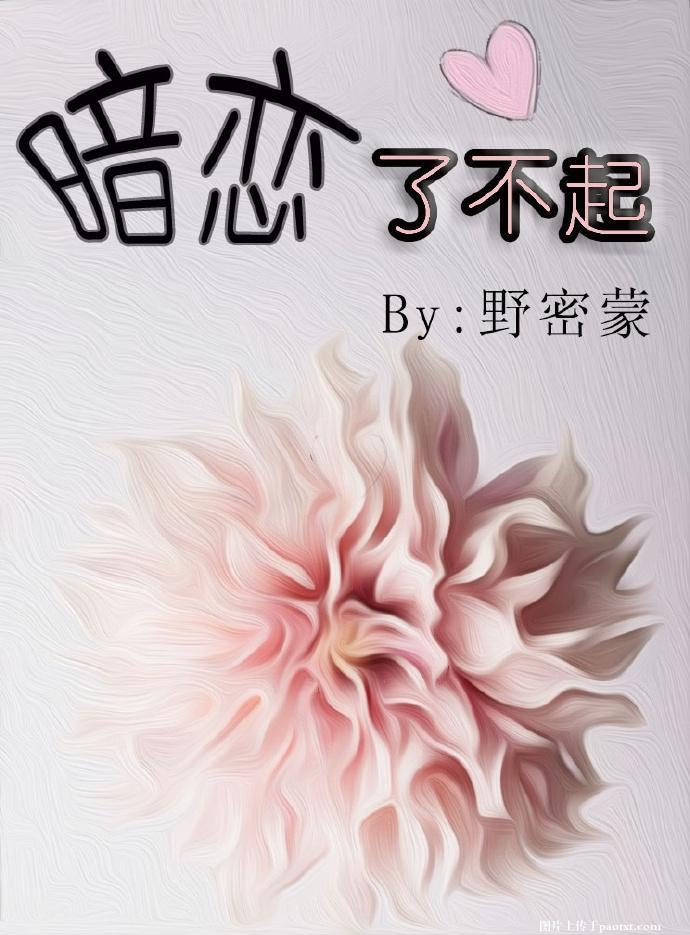 暗恋失败怎么走出来