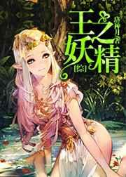 王之妖精FGO