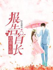 我在大明长生久视李青女主是谁