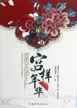 官样年华