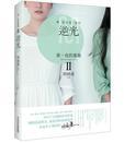 第一夜的蔷薇结局是什么