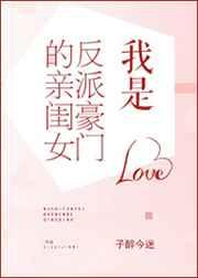 我是反派豪门的亲闺女 子醉今谜