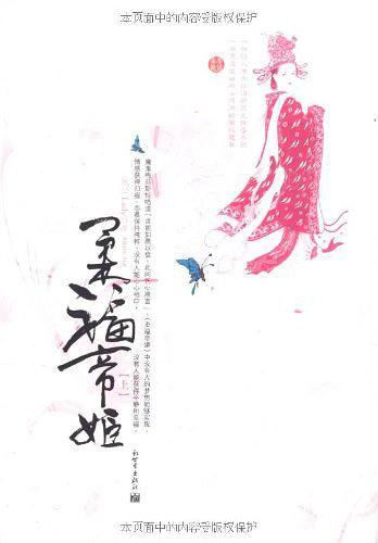 柔福帝姬在线阅读