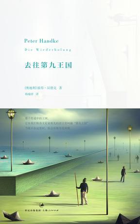 去往第九王国书评