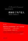 我嫁给了我的祖国