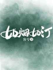 如烟如汀abo.txt 分享会员