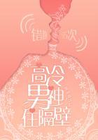 高冷男主住隔壁错吻55次