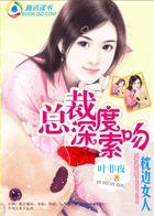 豪门宠婚神秘总裁别过来免费阅读