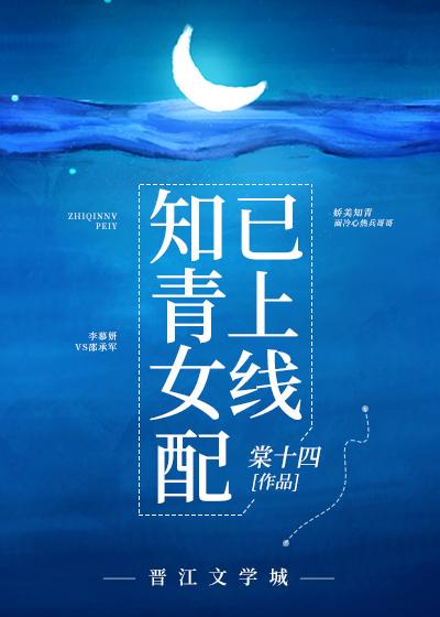 知青女配已上线作者棠十四