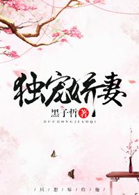 独宠娇妻(重生)墨子哲