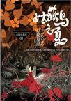姑获鸟是什么动物