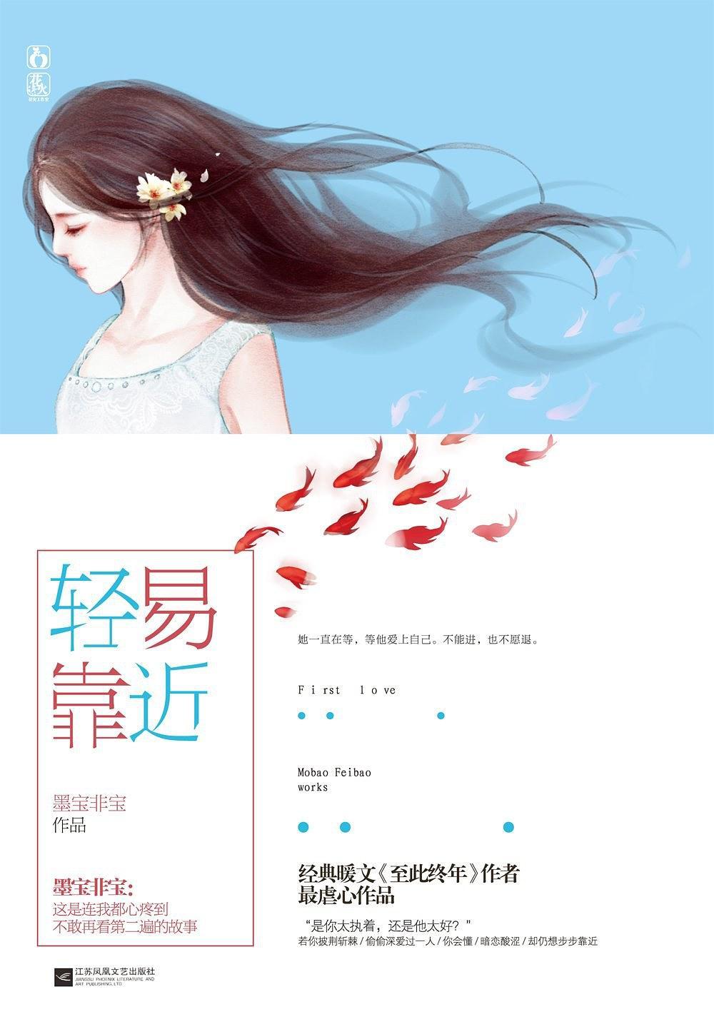 轻易靠近墨宝非宝全文免费阅读