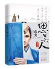 思美人山鬼图片