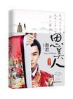 思美人君子是什么意思