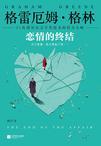 恋情的终结在线播放