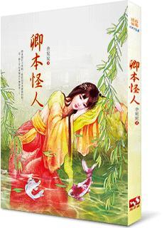 卿本佳人电视剧剧情简介