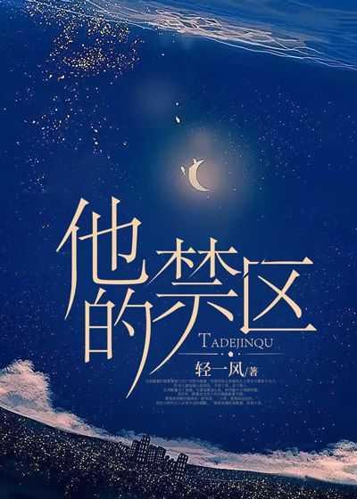 她的禁区
