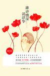 谁许情深误浮华时钟