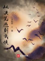 从洪荒逃走当幕后黑手