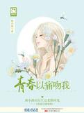 青春以痛吻我泰戈尔流过血