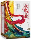 帝王业(下)