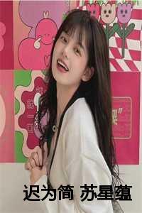 迟yan
