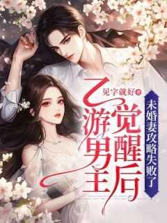乙游女主党什么意思