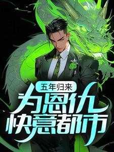 军神出狱全文TXT
