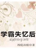 学霸失忆后无删减