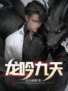 龙吟九天图片