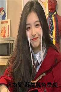 迟秩苏轻依