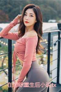 在恋综重生后未删减版
