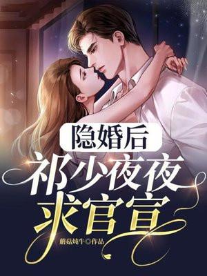 祁少的私宠妻