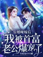 盲婚哑嫁的夫夫