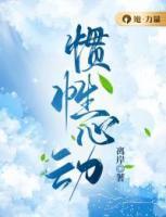 惯性心动by无梦免费阅读笔趣阁