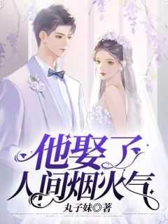 人间烟火气的意思