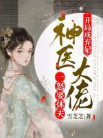 大神医章节目录免费阅读