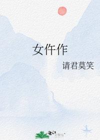 女仵作古言
