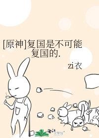 复国的g