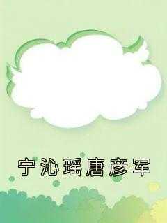 宁瑶yao