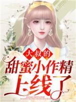 大叔小甜文