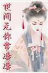 世间皆是你什么意思