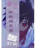 荼毘轰r18abo