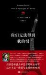 无法得到那就将他彻底毁掉什么意思