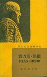 裘力斯·凯撒剧本
